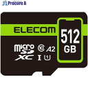 ELECOM MicroSDXCカード データ復旧サービス2年付 UHS-I U1 90MB/s 512GB MF-SP512GU11A2R 1枚 ■▼479-9714