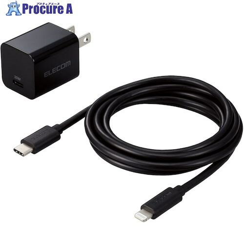 ELECOM LightningAC充電器 USB PD対応 20W USB-C1ポート ケーブル付属 ブラック MPA-ACLP04BK 1個 ■▼479-9774【代引決済不可】