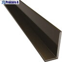 アルインコ アルミ不等辺アングル 10×15×1.5 ブロンズ 2m HP206B 1本 ◇▼849-5244 ※車上渡し※個人宅様送り不可