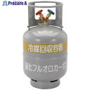 タスコ フロン回収 フロートセンサー付回収ボンベ(3/8フレア) TA110-24T 1台 ■▼274-1210