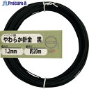 DAIDOHANT やわらか針金(バインド線)黒(外径)1.2mm×(長さ)20M 10155969 1巻 ▼542-9942