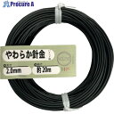 DAIDОHANT やわらか針金(バインド線)黒(外径)2.0mm×(長さ)20M 10155962 1巻 ▼542-9952