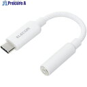 ELECOM 音声変換ケーブル シリコンメッシュ USB Type-C to 3.5mmステレオミニ端子 ホワイト MPA-C35DSMWH 1本 ■▼693-...
