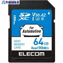 ELECOM SDXCカード 車載用 高耐久 UHS-I 64GB MF-DRSD064GU13 1枚 ■▼694-6561