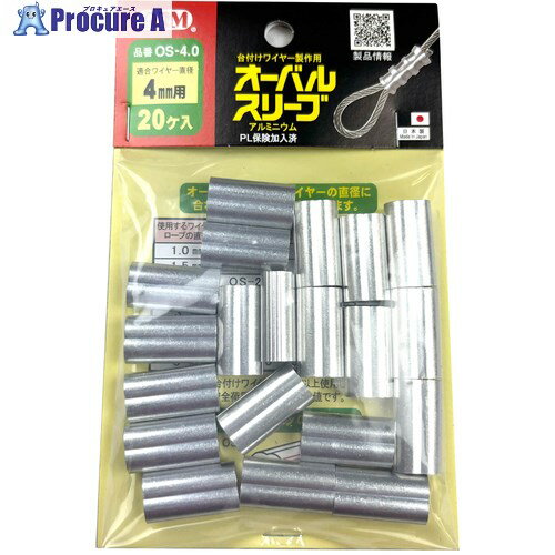 ARM オーバルスリーブ20個入 OS-4.0 1袋 ▼102-1451【代引決済不可】