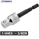 アストロプロダクツ AP 1/4HEX→3/8DR ユニバーサル変換アダプター 2002000036834 1個 ■▼701-6454 【送料都度見積】