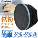 アストロプロダクツ AP 鉄粉除去スポンジ 2003000012040 1個 ■▼701-6455 【送料都度見積】