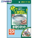 サニパック U78K 水切りネット三角コーナー用 35枚 青 U78K 1冊 ▼137-1830【代引決済不可】