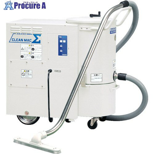 アマノ 業務用掃除機 クリーンマックシグマ V-3SIGMA-50HZ 1台 ■▼764-2911 【送料都度見積】※車上渡し アマノ 業務用掃除機 クリーンマックシグマ V-3SIGMA-50HZ 1台 ■▼764-2911 【送料都度見積】※車上渡し