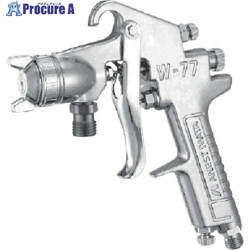 アネスト岩田 中形スプレーガン 吸上式 ノズル口径 Φ2.5 空気使用量325L/min W-77-3S 1台 ▼805-2362