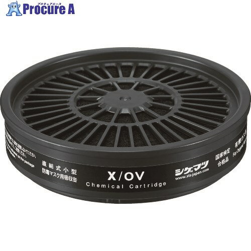 シゲマツ TW用吸収缶 有機ガス用 X/OV 1個 ▼819-5456【代引決済不可】