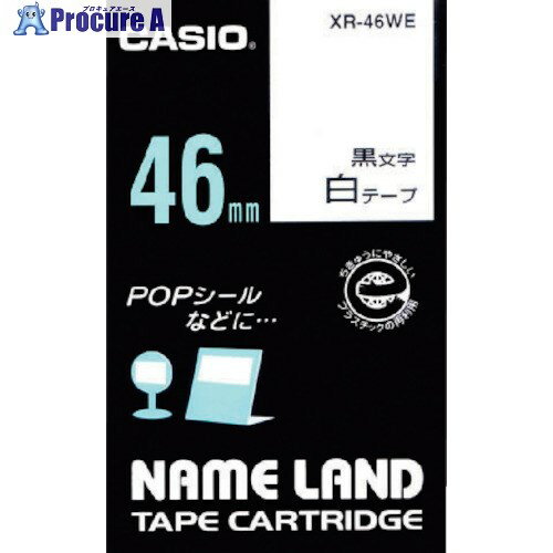 カシオ ネームランド用テープカートリッジ 粘着タイプ 46mm XR-46WE (シロニクロモジ) 1個 ▼002-2411【代引決済不可】