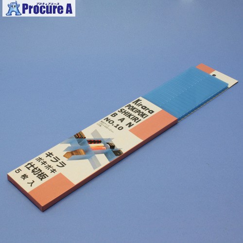 蝶プラ キララポキポキ仕切板No.10 ブルー(5枚入り) 623500 1ケース ▼100-1498【代引決済不可】