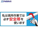 つくし ヘルメットシール「私は高所作業では必ず安全帯を使います」 851-B 1枚 ■▼134-3442 【送料都度見積】