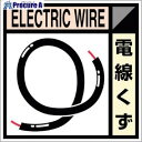 つくし 産廃標識ステッカー「電線