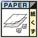 つくし 産廃標識ステッカー「紙く