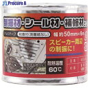 WAKI アルミテープ WSD010 50ミリX6M WSD010 1枚 ■▼159-4689【代引決済不可】【送料都度見積】