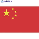 東京製旗 卓上旗(16×24cm)中華人民共和国 406425 1枚 ▼207-3624
