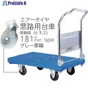ダンディ ダンディPシリーズ タイプPA 折りたたみハンドル式 悪路用キャスター(エアータイヤ)抗ウイルスハンドル仕様 W905×D605 UPA-LSC-AP180-AC 1台 ■▼249-3065【代引決済不可】【送料都度見積】(4)