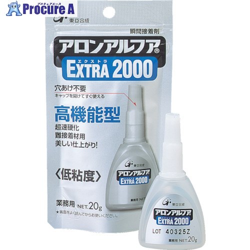 アロン アロンアルファ エクストラ2000 20g AA-2000-20AL 1袋 ▼275-9560【代引決済不可】
