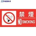 ユニット 防火標識 禁煙 横 小サイズ 828-801 1枚 ■▼286-9509 【送料都度見積】