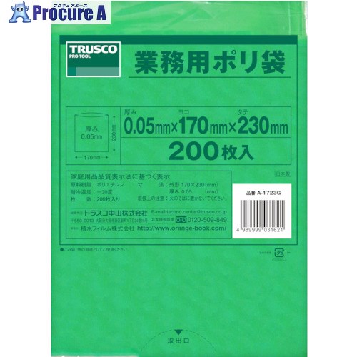 梱包用品 梱包結束用品 ポリ袋 トラスコ中山（株）メーカー名トラスコ中山（株）プラス名称 TRUSCO商品名TRUSCO　小型ポリ袋　縦230X横170Xt0．05　緑　（200枚入）型式A1723Gメーカー希望小売価格【税抜】1950円(税抜)オレンジブック2024年　3 1705ページ発注コード362-0719JANコード4989999031621特長●厚さが0.05mmなので丈夫で破れにくくなっています。●製品・用途によってカラー別にて使い分けができます。●目視でわかるため、作業効率が改善されます。用途●ゴミ袋として。●部品などの保管、管理。●内容証明などの外袋に。仕様●色：緑●縦(mm)：230●横(mm)：170●厚さ(mm)：0.05材質●ポリエチレン（PE）セット内容／付属品注意●稀に黒点化した物が混ざりますが原料が酸化した物ですので使用上問題ありません。原産国日本重量668G納期目安当日〜2営業日以内に発送 ※欠品時別途連絡