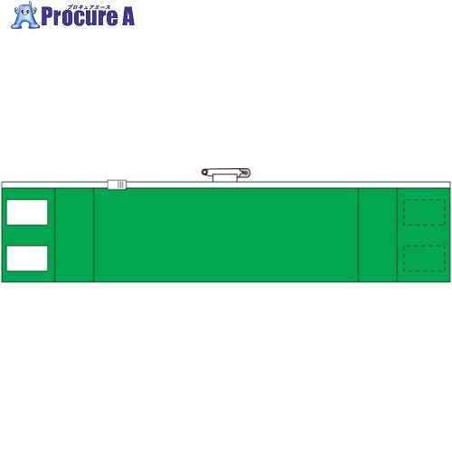 TRUSCO ファスナー付腕章 緑 T-84841A 1枚 ▼374-7468【代引決済不可】