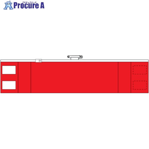 TRUSCO ファスナー付腕章 赤 T-84842 1枚 ▼374-7476【代引決済不可】