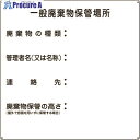 緑十字 廃棄物標識 一般廃棄物保管場所 産廃-1 600×600mm スチール 075001 1枚 ▼814-8762