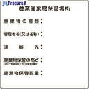 緑十字 廃棄物標識 産業廃棄物保管場所 産廃-2 600×600mm スチール 075002 1枚 ▼814-8763