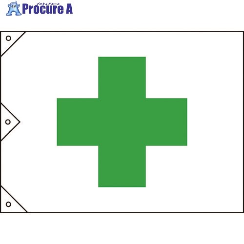 緑十字 安全旗(緑十字) 1300×1950mm 布製 250020 1枚 ▼815-1496【代引決済不可】