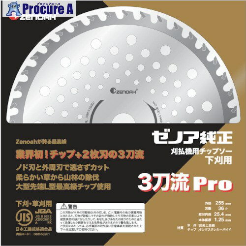 ゼノア チップソー 3刀流Pro 230mm 32P 588558202 1枚 ■▼422-0736 【送料都度見積】※個人宅様送り不可