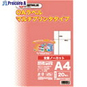 JTX 46702)OAマルチラベル 全面 20枚 A234J A234J 1冊 ■▼196-6247 【送料都度見積】