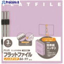 PLUS 78372)フラットファイル 023NP A4S 紫 3冊 NO.023NP VL 1パック ■▼197-0861 【送料都度見積】