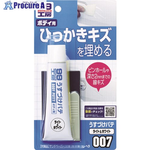 SOFT99 うすづけパテ ホワイト 09007 1個 ▼754-3824