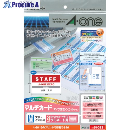 3M マルチカード12面CCラミネート用 51083 5袋 ■▼104-9911【代引決済不可】【送料都度見積】