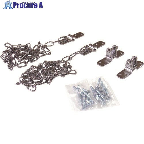 ニッサチェイン 転倒防止金具 80cm 2本入 クローム S-205 1パック ▼126-3001【代引決済不可】