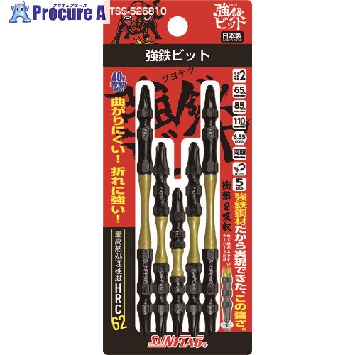 サンフラッグ 強鉄ビット5本アソートセット TSS-526810 1パック ▼220-1362