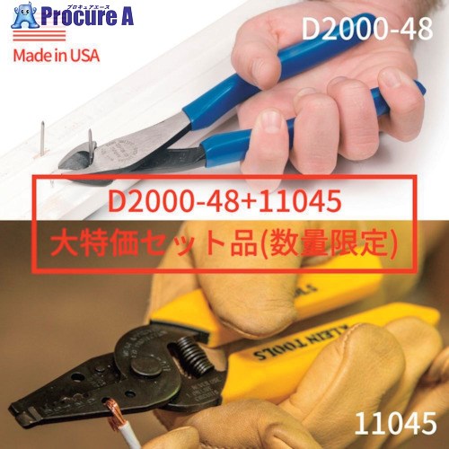 KLEIN ニッパ 偏芯タイプ アングルヘッド 200mm ＋ ワイヤーストリッパー 160mm キャンペーンセット品 D2000-48+11045SET 1丁 ▼252-5407【代引決済不可】