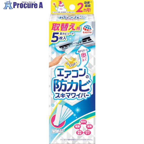 アース らくハピ エアコンの防カビスキマワイパー 取替え用 080318 1袋 ▼254-8755