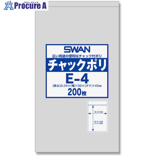 シモジマ SWANチャック付ポリ袋 E-4 200枚入り 6656024 E-4 1袋 ▼257-3092【代引決済不可】