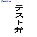 ユニット バルブ表示板 テスト弁 5枚組 80×40×2 858-45 1組 ▼744-4346【代引決済不可】