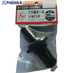 工進 ハイデルスポンプ用プラ製ホースジョイント 25mm PA-032 1個 ▼797-3918【代引決済不可】