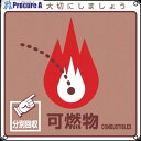 緑十字 廃棄物関係標識・分別用 可燃物 分別-101 200×200mm PET 078101 1枚 ▼814-8769