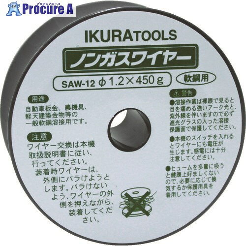 工事・照明用品 溶接用品 電気溶接機 育良精機（株）メーカー名育良精機（株）プラス名称 育良商品名育良　半自動溶接機用ノンガスワイヤ（42095）　ワイヤ径φ1．2mm　ワイヤ長約64m　軟鋼用型式SAW12メーカー希望小売価格【税抜】7400円(税抜)オレンジブック年　ページ発注コード820-6617JANコード4992873127204特長●半自動溶接機用の交換部品です。●半自動溶接機用ノンガスワイヤーです。●軟鋼用ノンガスワイヤーです。用途●一般軟鋼の溶接に。仕様●ワイヤ長(m)：約64●適合機種：IS-SA130P●適用：軟鋼用●摘要：軟鋼用●ワイヤ径(mm)：φ1.2●ワイヤ長さ(m)：約64材質セット内容／付属品注意原産国中国重量500G納期目安当日〜2営業日以内に発送 ※欠品時別途連絡