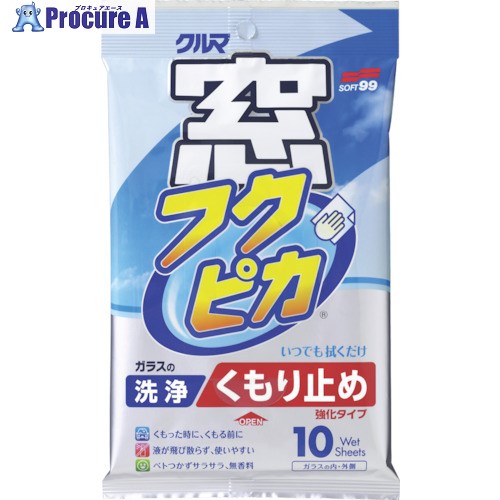 SOFT99 車輌整備用品 窓フクピカくもり止め強化タイプ 04073 1袋 ▼835-6670【代引決済不可】