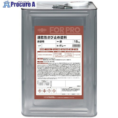 ニッぺ FORPRO速乾性さび止め塗料 18kg グレー HFP002 4976124749223 1缶 ■▼158-8339【代引決済不可】【送料都度見積】