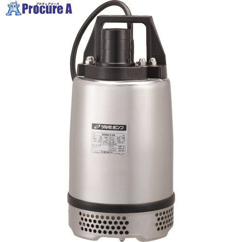 ツルミ ステンレス製水中ハイスピンポンプ 60HZ 50SQ2-2.4 60HZ 1台 ■▼208-3614 【送料都度見積】
