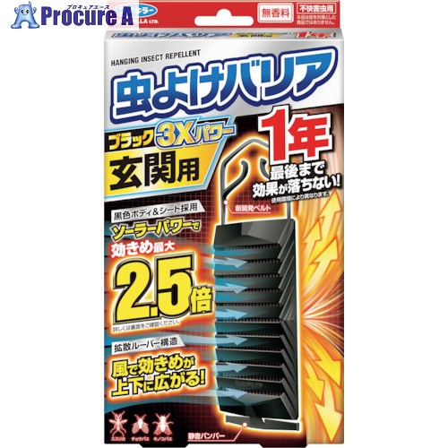 フマキラー 虫よけバリアブラック3Xパワー玄関用1年 446166 1個 ▼256-0882【代引決済不可】