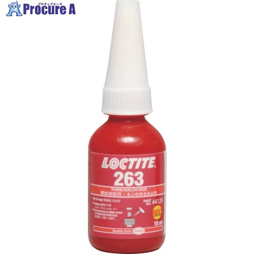 ロックタイト ねじ緩み止め接着剤 高強度 263 10ml 263-10 1本 ▼389-2107【代引決済不可】